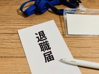 クリニック退職のイメージ